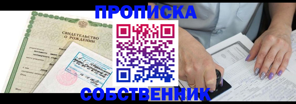 прописка от собственника в Иланском