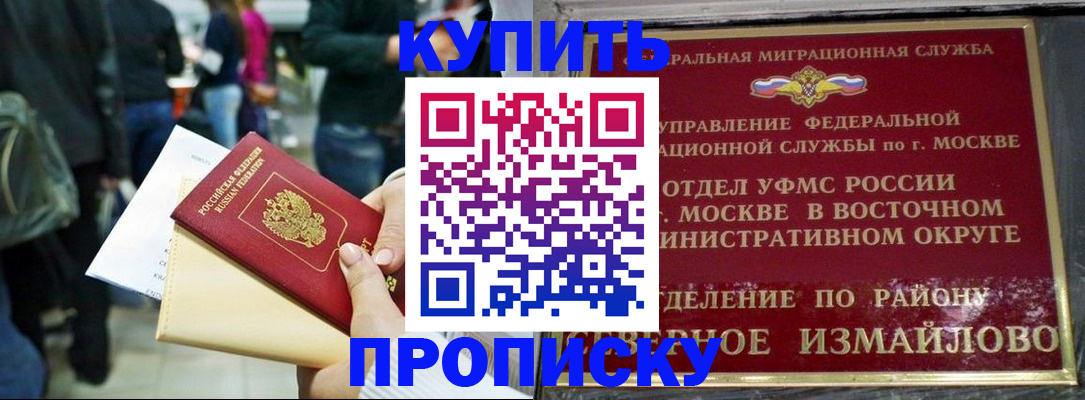 временная прописка в Иланском